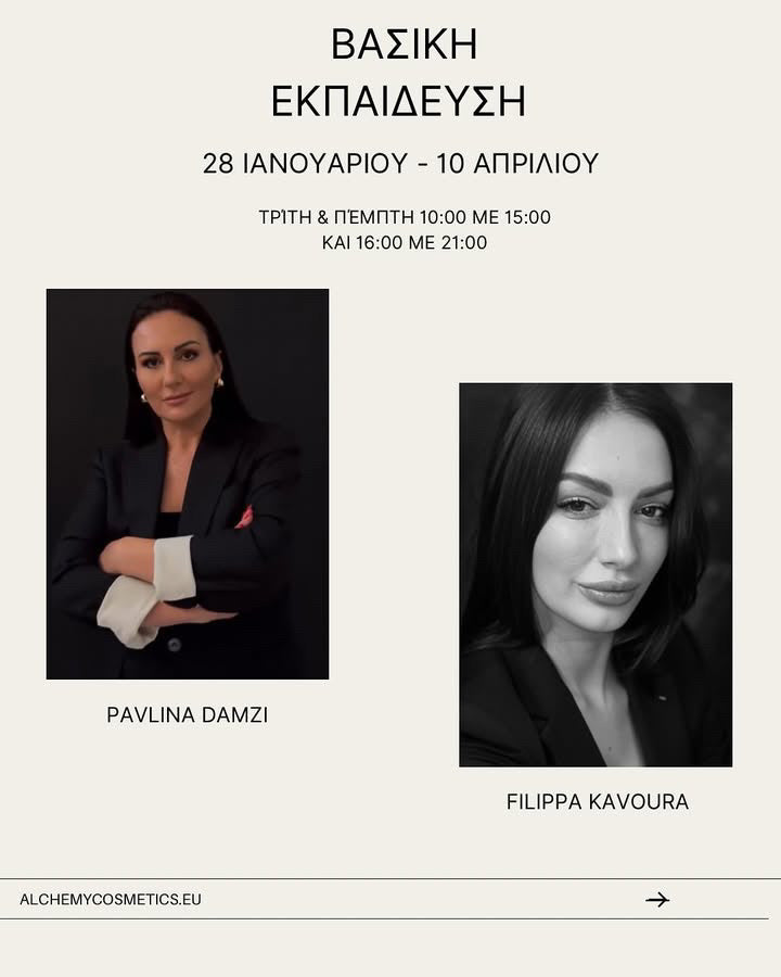 Βασική Εκπαίδευση Ιανουαρίου-Απριλίου