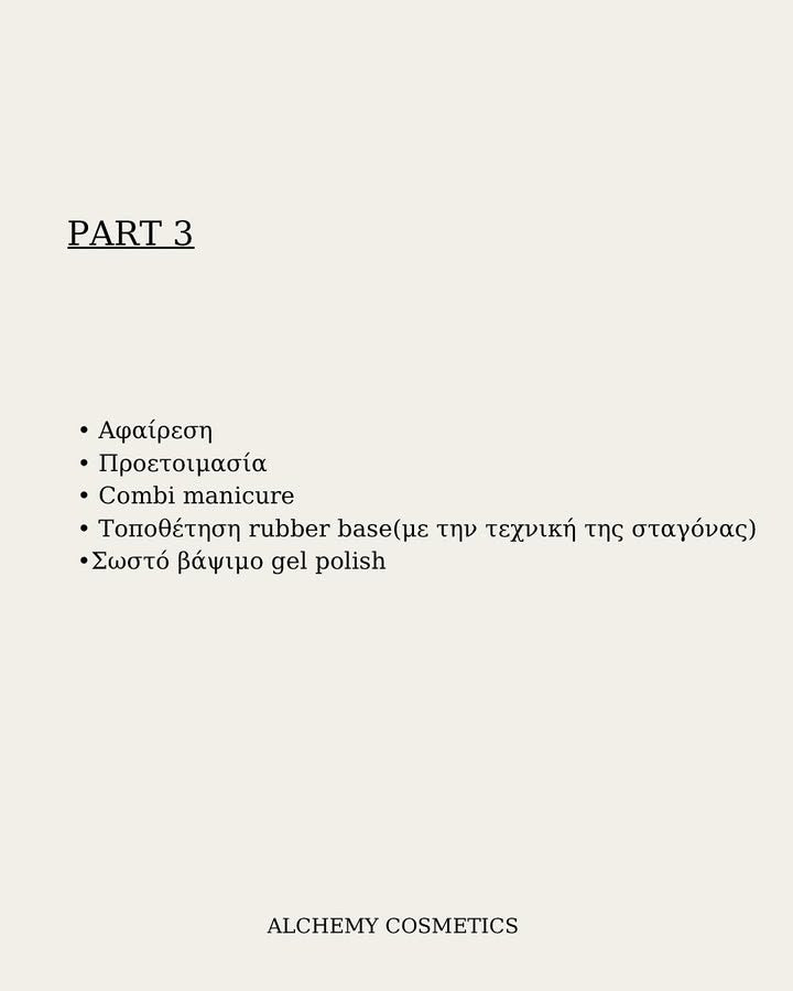 Βασική Εκπαίδευση Ιανουαρίου-Απριλίου