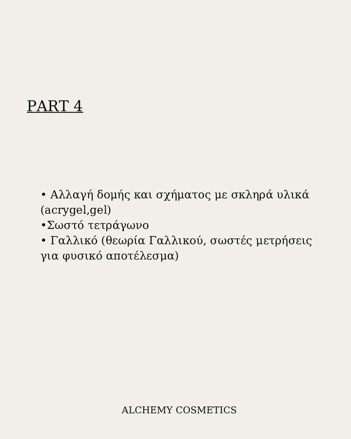 Βασική Εκπαίδευση Ιανουαρίου-Απριλίου