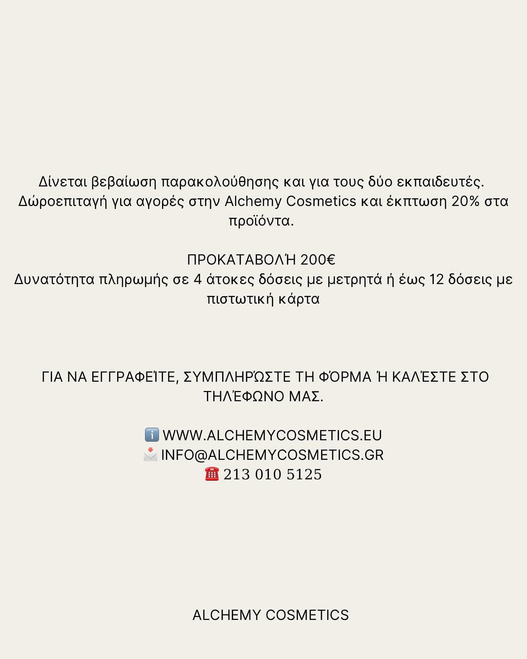 Βασική Εκπαίδευση Ιανουαρίου-Απριλίου