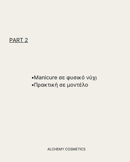 Βασική Εκπαίδευση Ιανουαρίου-Απριλίου
