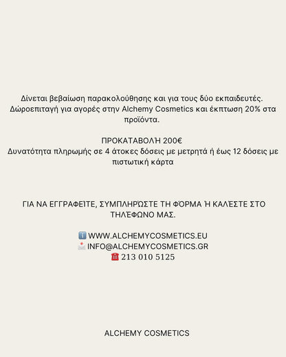 Βασική Εκπαίδευση Ιανουαρίου-Απριλίου