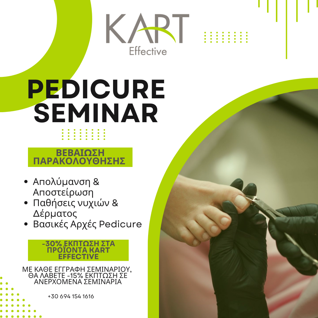 Επαγγελματικό Σεμινάριο Pedicure (5 ημέρες)